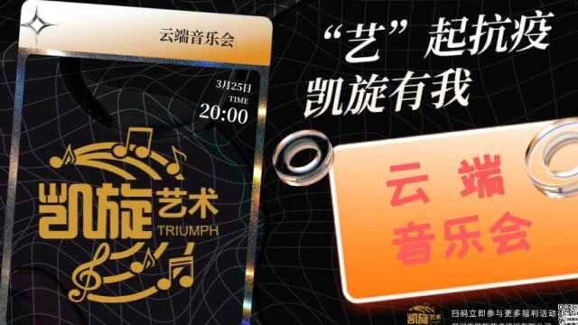 2022凯旋云端音乐会(上)