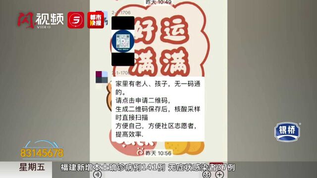 网络疯传“老人小孩二维码生成器” 官方回应:勿信!