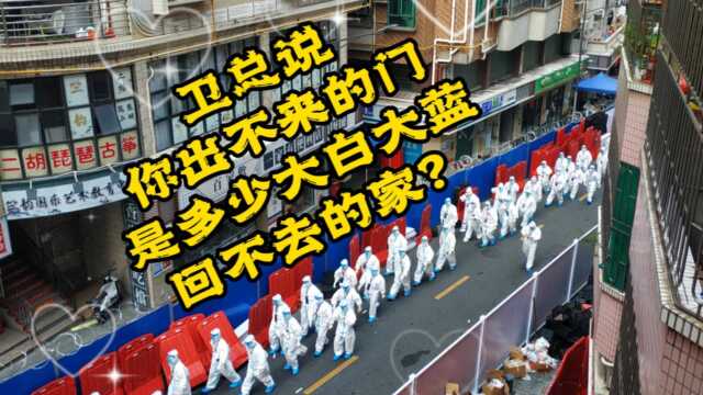 深圳战“疫”之上沙封控周记(三),上沙一周“纪录片”,同心抗疫,福田必胜.大白&大巴也算是和上沙有过过命交情的啦,而且是“生死之交”.