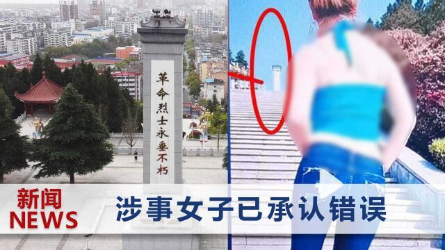 湖北一女子穿露背装,在烈士陵园内扭屁股跳舞,网友:真丑!