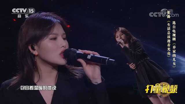 一首励志神曲《生活总该迎着光亮》,温暖歌声超治愈