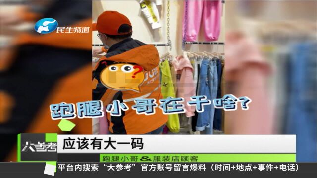 河南郑州:服装店老板被隔离,叫跑腿小哥代营业 ,“真居家办公”