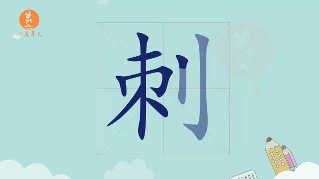 中国孩子的汉字朋友圈——(小鹿华文汉字故事之植物1)果、林、森.