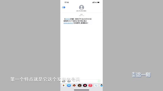 短信提示ETC被暂停?安全专家:短信里有三个明显的“诈骗特征”!