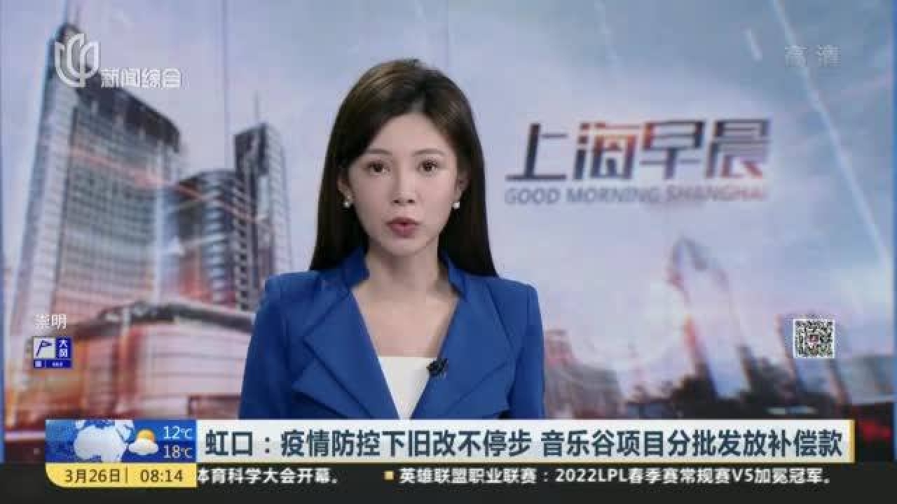 虹口:疫情防控下旧改不停步 音乐谷项目分批发放补偿款