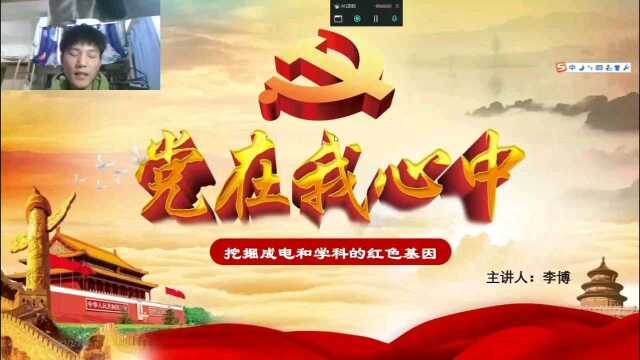 李博2020010903013微党课