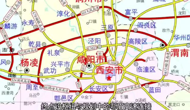 周至乾县高速公路即将开工!