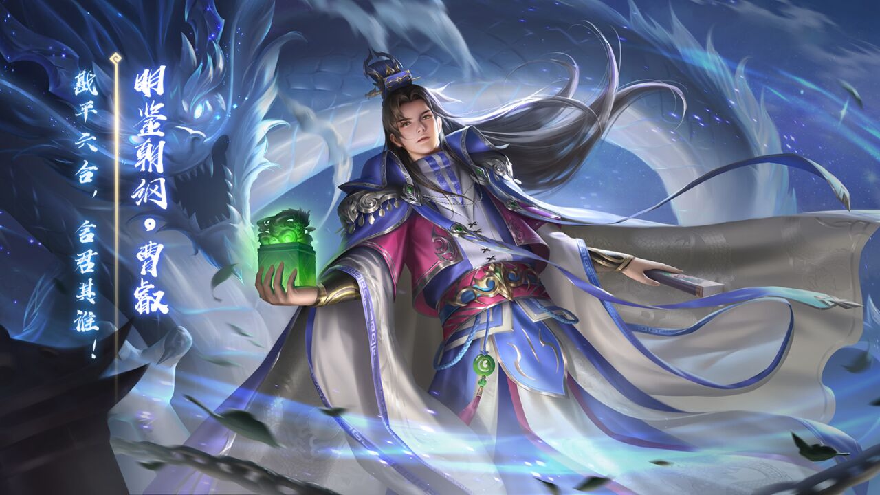 【三国杀新皮肤144期】曹睿明鉴朝纲,董白长乐未央等