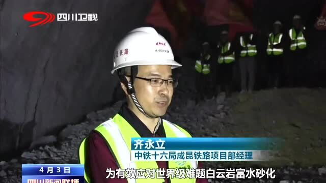 四川新闻联播丨历时6年建设 成昆铁路复线最难隧道贯通