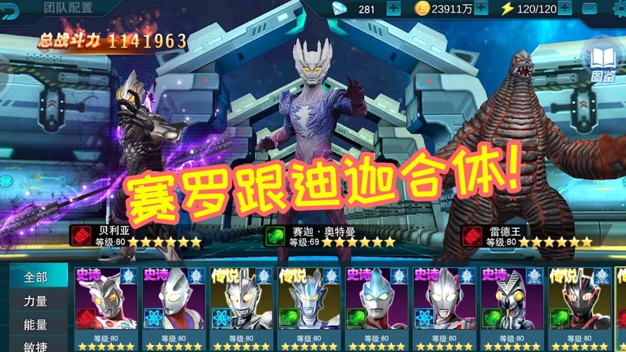 奥特曼传奇英雄80:赛罗跟迪迦的合体形态_腾讯视频