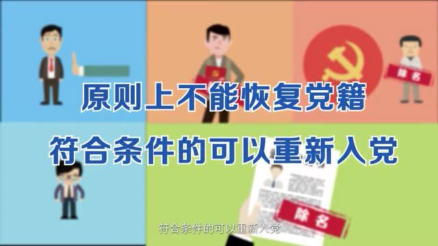 @全体党员 哪些情形会被停止党籍?党龄从什么时候开始算?