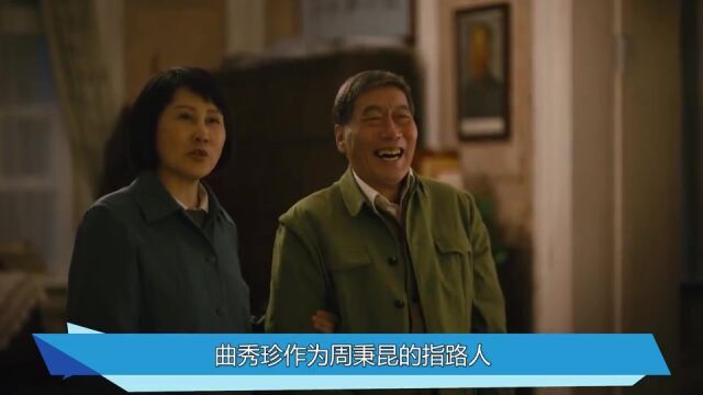 人世间:曲秀珍遗嘱曝光,周秉昆身世真相大白,跪地认马守常当爹