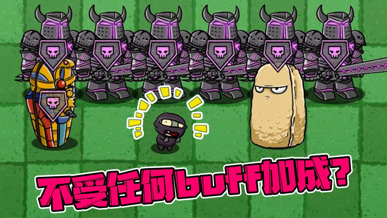 植物大战僵尸:黑暗骑士能给僵尸加buff,唯独潜行小鬼不行?
