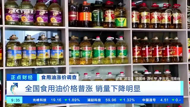 央视调查:全国食用油价格大幅上涨