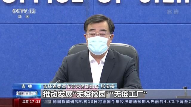 吉林省本轮疫情防控进入收尾阶段