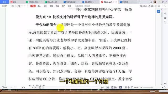 能力点19:技术支持的听评课——湖南省能力提升工程2.0考核标准解读课程