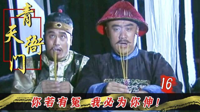 青天衙门16:知府停尸房遇奇棺,打开一看惊了,竟然有个婴儿!