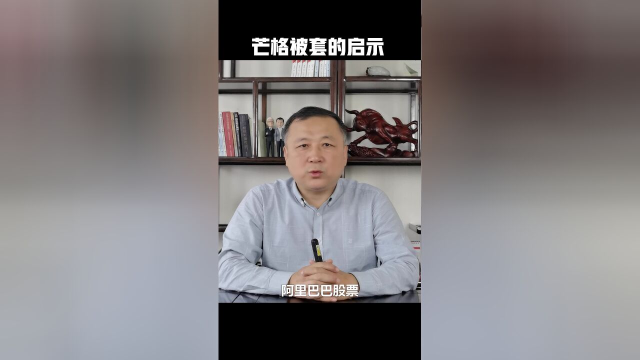 芒格“被套”的启示