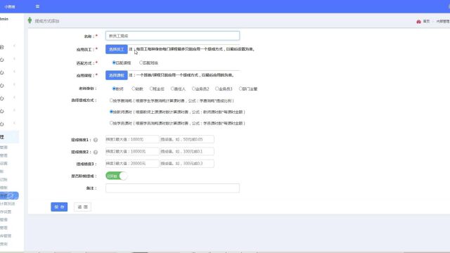 教培通提成方式设置