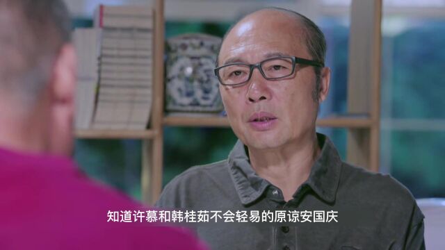 我们好好在一起:知道许幕和韩桂茹不会轻易的原谅安国庆,他们很着急