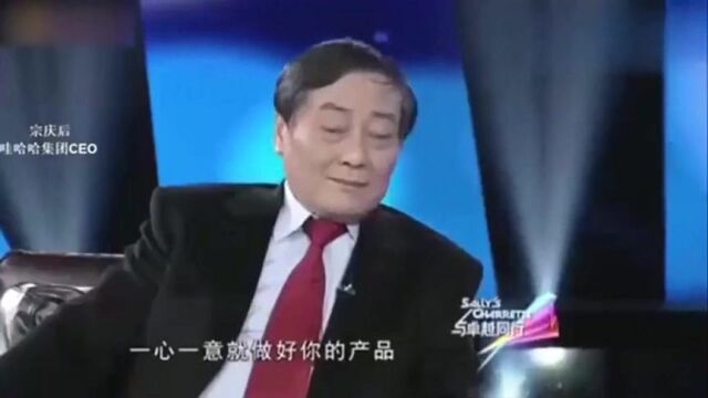 为什么现在很多行业都开始不赚钱了呢?宗庆后这样的解释真的是大实话了