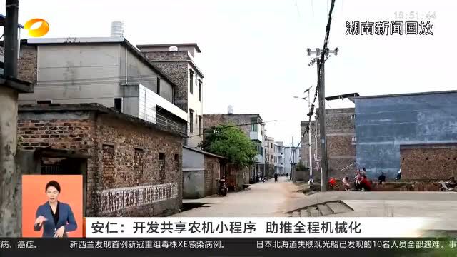 安仁:开发共享农机小程序 助推全程机械化