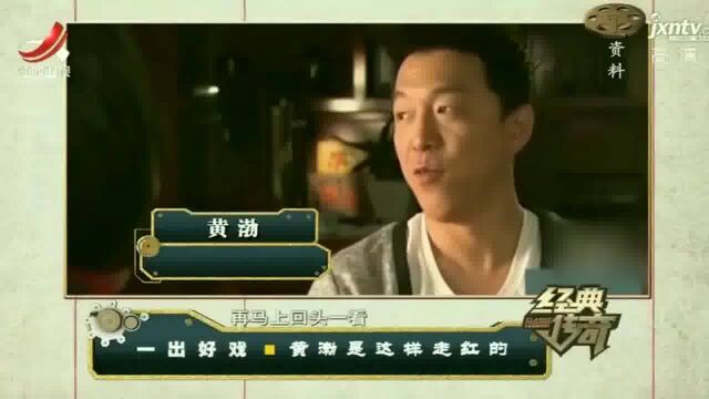 黄渤第一次演戏,高虎就推荐他演主演,完全看不出来是首次出演