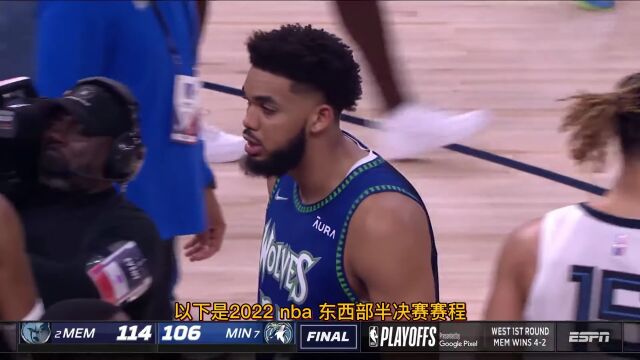 几家喜几家愁!NBA季后赛首轮结束,NBA2022季后赛次轮的全部对阵出炉!具体对阵如下