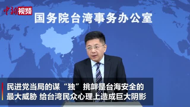 亲绿媒体电视画面字幕出现新北遭解放军导弹攻击国台办回应