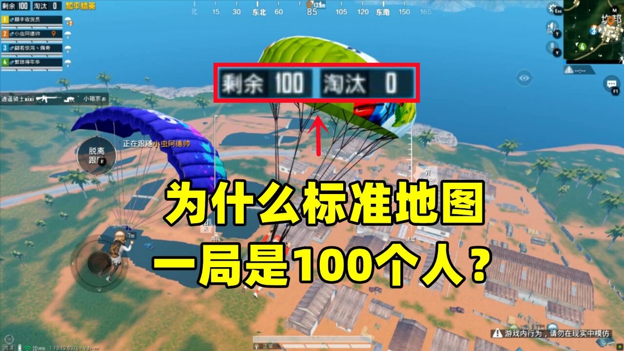 为什么标准地图一局是100个人?原因有3个,竟有这么多好处