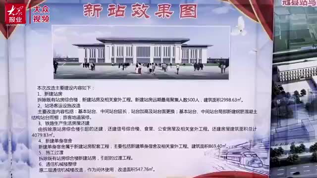 丨邯济铁路冠县火车站改造提升工程开工