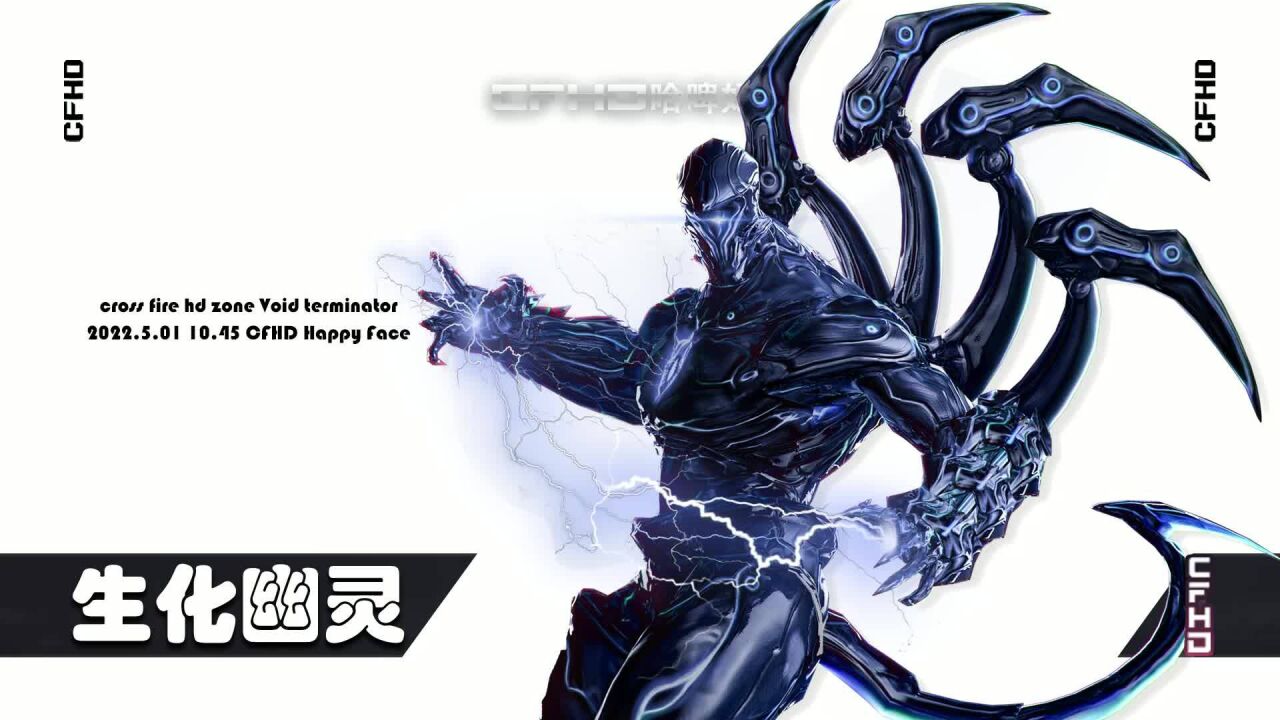 cfhd生化幽灵:终结者攻击距离有问题?