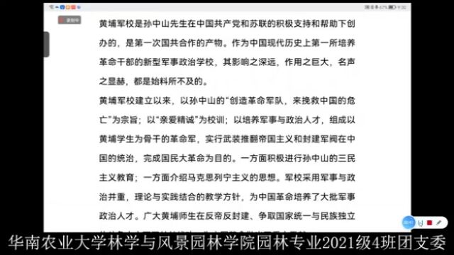 华南农业大学林学与风景园林学院园林专业2021级4班团支委