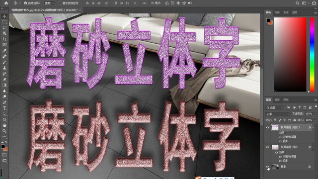 PS插件制作磨砂立体字