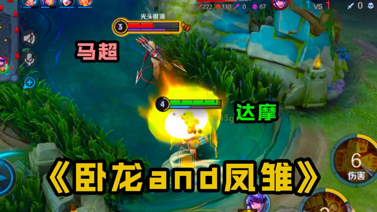 达摩:咱俩这高低也算是卧龙凤雏了,马超:所言极是!