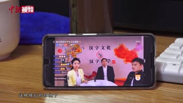 西北师大“牵手”泰国华文教师公会开办“云课堂”