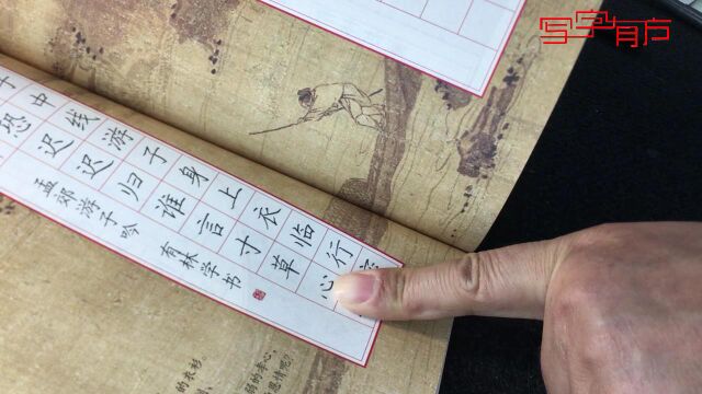 刘有林硬笔楷书 孟郊《游子吟》