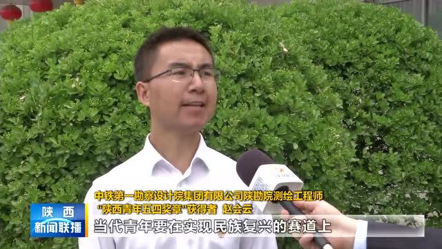 陕西共青团和各界青年热议习近平总书记在庆祝中国共产主义青年团成立100周年大会上的讲话(一)