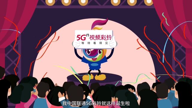 中国联通5G视频彩铃,打造专属于您的个性化名片!