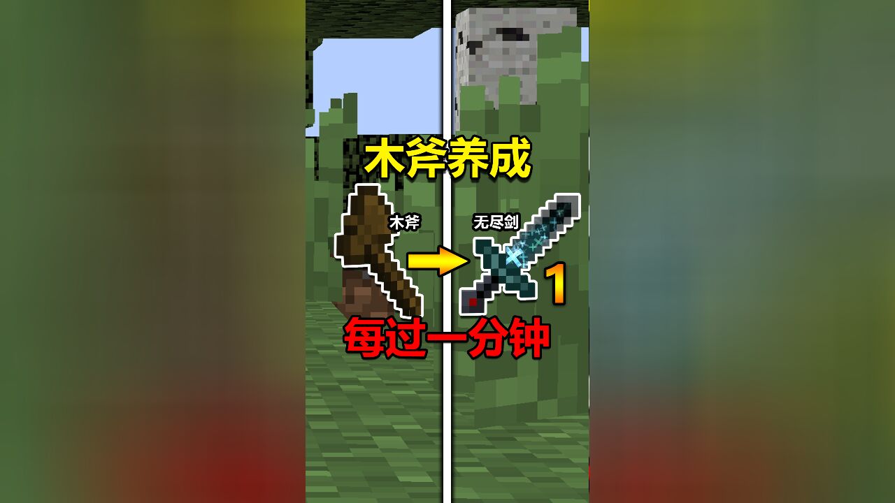 我的世界:开局一把小木斧,每过一分钟就会进化,如何通关mc?第一集