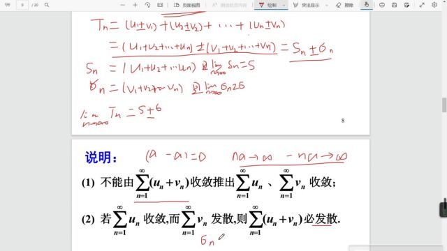 微积分——级数