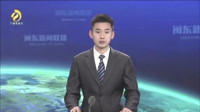 宁德:积极应对 全力做好防御强降雨工作