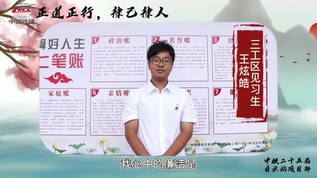 中铁二十五局一公司廉洁微视频:青年说廉(白云站项目部)