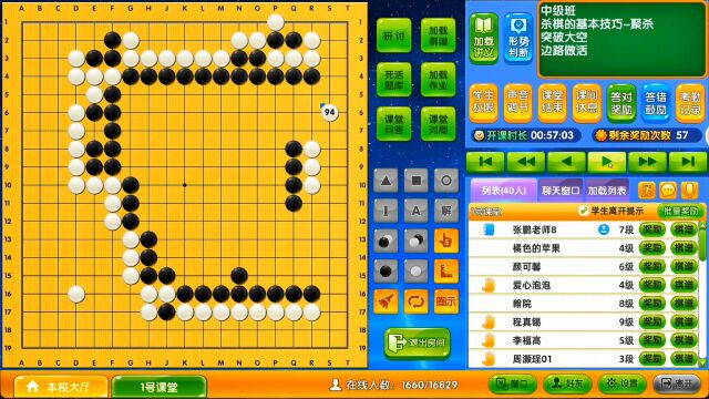 【围棋直播课】中级班 边路做活