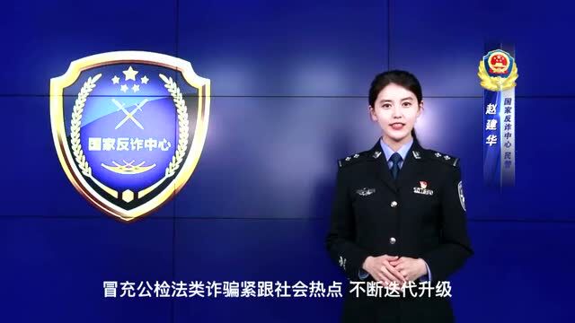 教您识破五大最高发类型的电信网络诈骗!