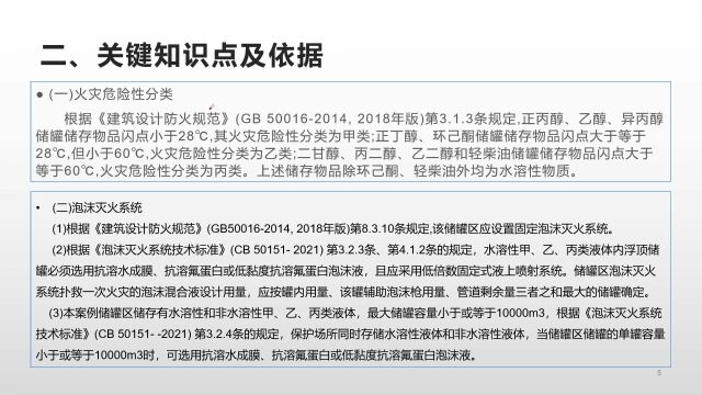 2022年一级注册消防工程师之储罐区设施配置