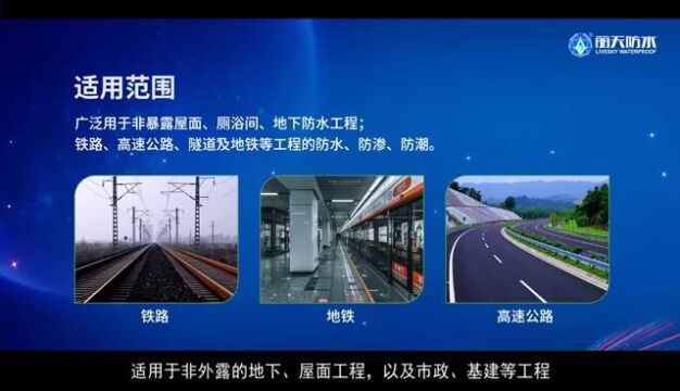 丽天防水标准化施工系列—双组分聚氨酯防水涂料