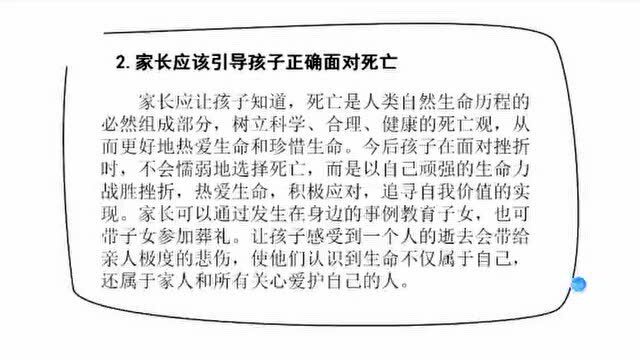 【家庭教育之声(高中篇)】 专题四:安全教育 第一期:学会珍惜生命