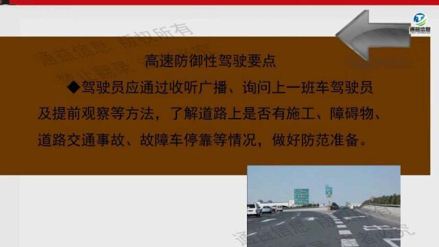 道路运输防御性驾驶和不安全驾驶习惯纠正之一(第二周期)