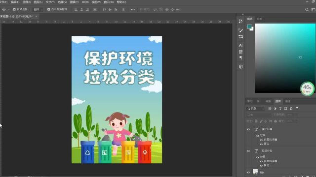 PS小技巧垃圾分类海报在线制作流程二